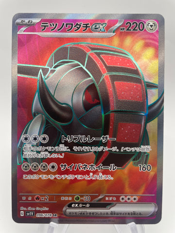 Iron Treads ex sv1V 096/078 SR Japanese