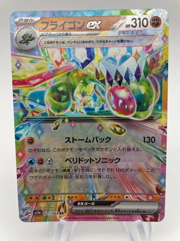 Flygon ex 027/064 RR sv7a Japanese