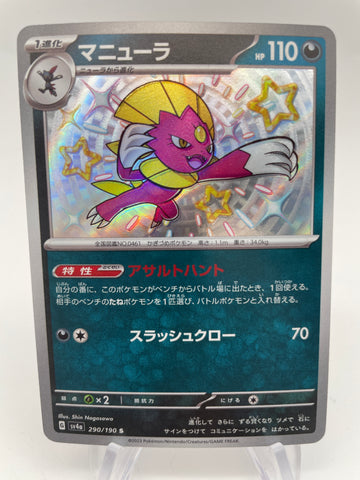 Weavile Shiny 290/190 SV4a : Japanese