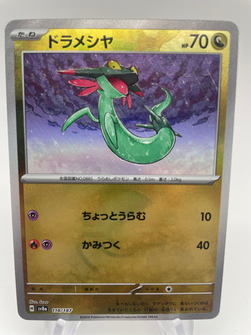 Dreepy 118/187 Reverse Holo Pokeball  sv8a Japanese