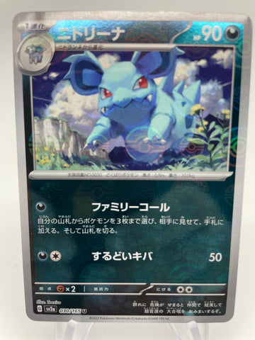 Nidorina Reverse Holo Pokeball 030/165 - Japanese sv2a