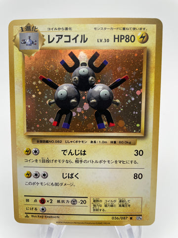 Magneton 036/087 - 20th Anniversary Expansion