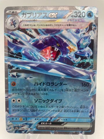 Garchomp ex 039/187 Regular Rare sv8a Japanese