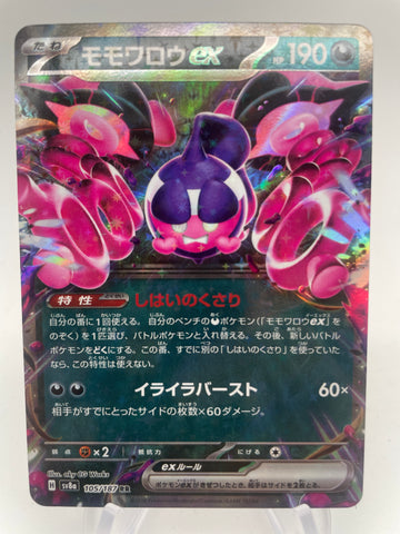 Pecharunt ex 105/187 Regular Rare sv8a Japanese