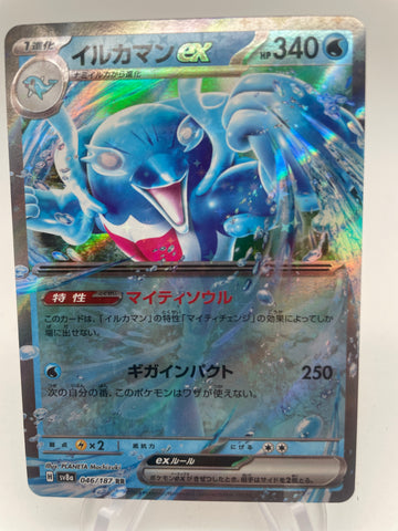 Palafin ex 046/187 Regular Rare sv8a Japanese