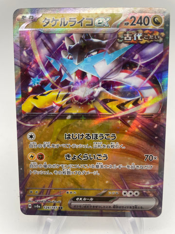 Raging Bolt ex 124/187 Regular Rare sv8a Japanese
