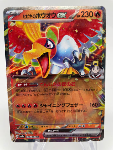 Ethan's Ho-Oh ex 020/063 RR sv9a Japanese