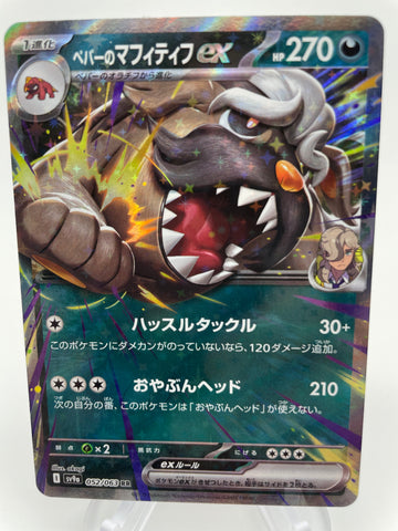 Mabosstiff ex 052/063 RR sv9a Japanese