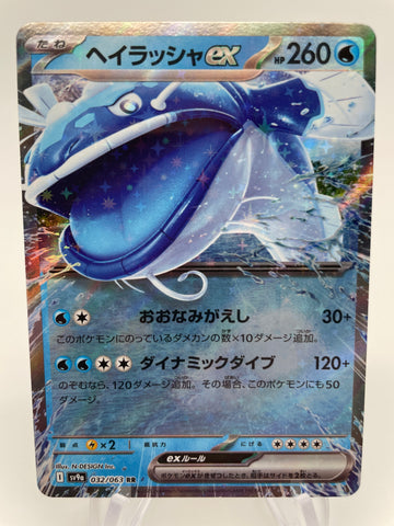 Dondozo ex 032/063 RR sv9a Japanese