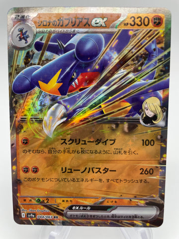Cynthia's Garchomp ex 044/063 RR sv9a Japanese