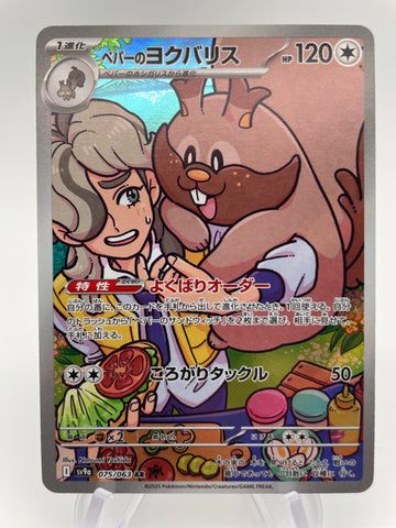 Arven's Greedent 075/063 AR sv9a Japanese