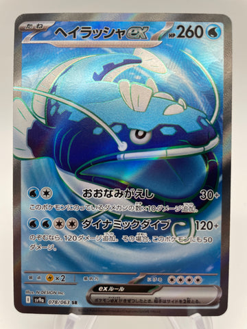 Dondozo ex 078/063 SR sv9a Japanese