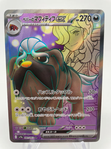 Arven's Mabosstiff 081/063 SR sv9a Japanese