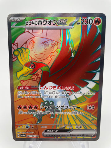 Ethan's Ho-Oh ex 077/063 SR sv9a Japanese