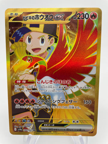 Ethan's Ho-Oh ex 090/063 UR Ultra Rare sv9a Japanese