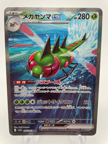 Yanmega ex 085/063 SAR Special Art Rare sv9a Japanese