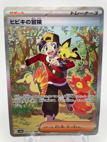 Ethan's Adventure 089/063 SAR Special Art Rare sv9a Japanese