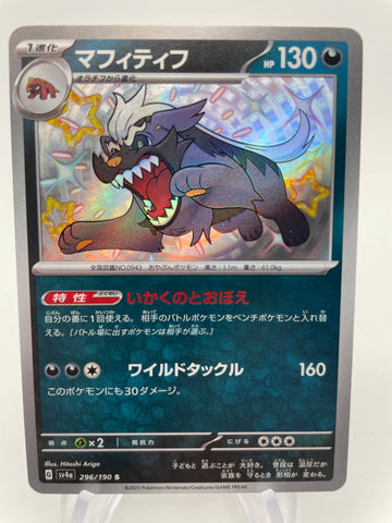 Mabosstiff Shiny 296/190 S  SV4a : Japanese