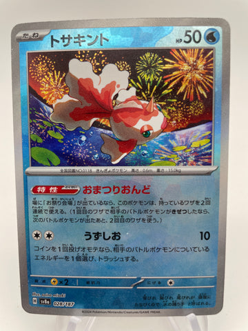 Goldeen 028/187 Reverse Holo Pokeball sv8a Japanese