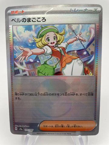Bianca's Devotion 177/187 Reverse Holo Pokeball sv8a Japanese