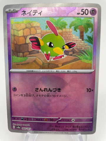Natu 060/187 Reverse Holo Pokeball sv8a Japanese