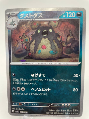 Garbodor 095/187 Reverse Holo Pokeball sv8a Japanese