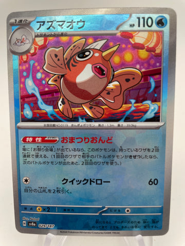 Seaking 029/187 Reverse Holo Pokeball sv8a Japanese