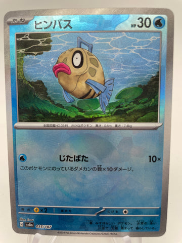 Feebas 035/187 Reverse Holo Pokeball sv8a Japanese