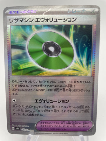 Technical Machine Evolution 160/187 Reverse Holo Pokeball sv8a Japanese