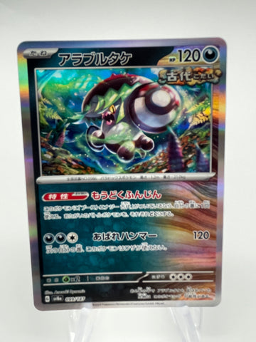 Brute Bonnet 099/187 Holo sv8a Japanese