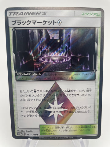 Black Market Prism Star SM12a 167/173 PR Japanese
