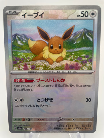 Eevee 125/187 Reverse Holo Pokeball sv8a Japanese