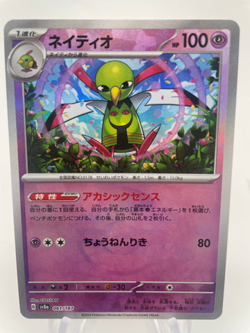 Xatu 061/187 Reverse Holo Pokeball sv8a Japanese