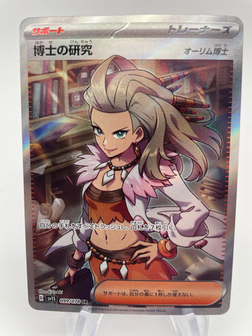 Professors Research Sada (099/078) SR Japanese sv1S